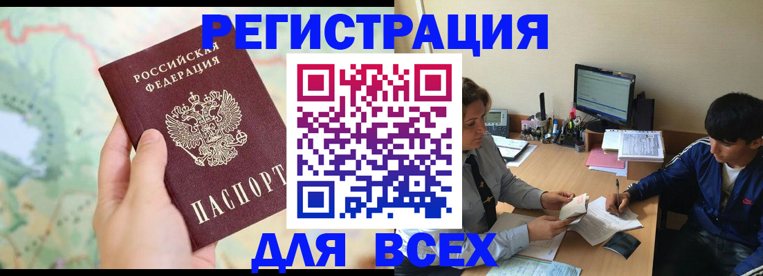 прописка регистрация в Башкортостане