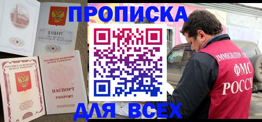 временная регистрация для всех в Башкортостане